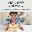 편백로-2 | 진해수제케이크 추천｜쉬폰,사르르 복숭아 마스카르포네 홀케이크 예약, 생일파티 후기