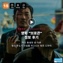브로큰 | 영화 브로큰 정보 후기, 죽은 동생의 밤 이후 형의 분노가 끝내 진실을 파고드는 범죄 드라마