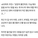 [단독] 아파트서 또 떨어진 돌멩이..경찰은 '말로만' 계도? 이미지