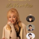 박해미의 라비앙로즈 이미지