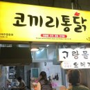 코끼리통닭