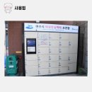고양안심무인택배함(여성회관) 이미지