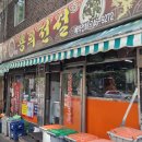 뿅의전설 금광점 | [성남 밥집] 짬뽕 끝판왕, 뿅의전설 금광점