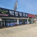 백합칼국수 이미지