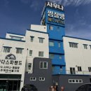 해수사우나 | [고흥] 고흥 숙소 추천 해수온천 바다스파랜드펜션 해수사우나 무료 이용 솔직후기