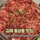 롯데카클리닉 | 김해 동상동 맛집 - 이가네 명인갈비살 신규 오픈 내돈내산!