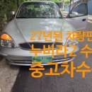 누비라 | 1999년 누비라 수동 폐차말고 판매한사연 누비라2 중고차수출