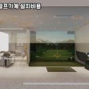 세계로스크린골프 이미지