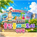 웅진플레이도시 1층 식당 메뉴 총정리 맛집 정보