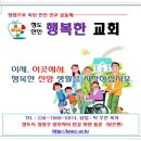 *청도한인 행복한교회 소개* 이미지