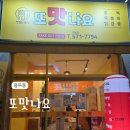 용두초교 | 광주 용두동 맛집 또맛나요 인생닭강정