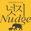 (주)넛지