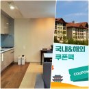 마운틴카워시 | 강원도 숙소 정선 하이원 리조트 예약 마운틴콘도 할인 가을 여행 |숙박 세일 페스타