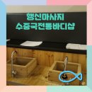 수중국전통바디샵 이미지