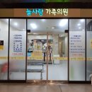 늘사랑의원 이미지