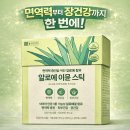알로에 판매원 - 23919 | 면역력부터 장건강까지 한 번에! 종근당 알로에 이뮨 스틱 솔직 후기