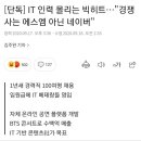 빅히트 언플이 심하다고 말나오는 이유 이미지