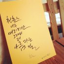 대구혁신미인캘리그라피 이미지