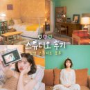 서울/합정 스튜디오 대관 :: 스튜디오 포부 빈티지 스냅촬영 후기