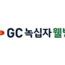 (주)녹십자 이미지