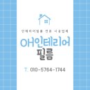 대광아파트 입구 | 나주 빛가람동 대광로제비앙 아파트 인테리어 필름 시공 / 광주 인테리어 필름 OH필름