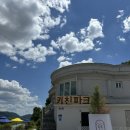 키친파크앤글램지 이미지