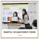인천해송중학교 | 해송중학교 | 퍼스널컬러 컨설턴트 직업 체험 수업 후기｜중학생 이미지메이킹+컬러 진단 체험