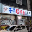 흥부왕족발 이미지