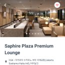 자카르타 공항 T3 사파이어 라운지 - PP카드/더라운지 가능 - Saphire Plaza Premium Lounge