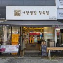 서창한우정육점