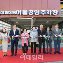 여울공영주차장 이미지