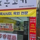 조은고기정육점