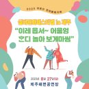 사단법인 제주시니어모델협회 이미지