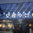 회기14 | 서울 동대문 회기역 횟집 오광수산 모둠회 후기