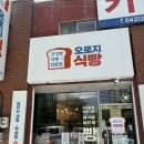 오로지식빵