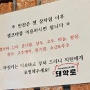 돼학로