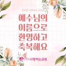 순천시 서면 강청안길에서 새가족으로 등록하셨습니다. 이미지