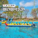어린이학농원수영장 | 경기도 평택 가볼만한곳 아이랑 야외 숲체험 어린이농장학농원