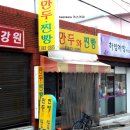 만두와찐빵