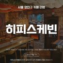 카페 태도 | 목동 이색카페 히피스케빈 | 1960년대 미국 히피 감성 스모어쿠키 카페 솔직 후기