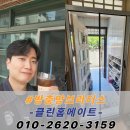 경산중앙초등학교 | 경산 방충망교체 단독주택 블랙스텐 미세방충망 교체 시공 후기