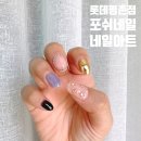 [ 포쉬네일 : 롯데평촌점 ] 범계역 네일 가을 준비로 이달의 아트 받고 기분전환 완료!