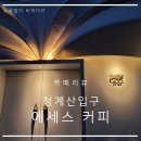 에세스 커피(sss coffee)