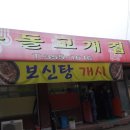 옥돌고개집