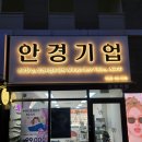 안경기업 가평점 이미지