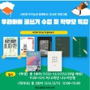 [행복한학교]박진우 작가와 함께하는 글쓰기 수업 | [백담작은솔방울도서관] 서민재 작가님 글쓰기 수업:용대초