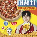 피자와썹 - 청주시 흥덕구 | 피자와썹
