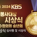 가수 박정식 멋진인생, 2024 KBS 자랑스러운 문화예술인상,MsEGTV NEWS 이미지