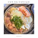 진성프라스틱 | 신당동 맛집 진성한우곱창 | n번째 재방문중인 가성비 곱창맛집