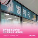 새별약국 이미지